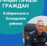 Прием граждан - Боградский район
