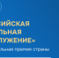 III Всероссийская муниципальная премия «Служение» - Боградский район