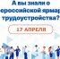 Всероссийская ярмарка трудоустройства "Время возможностей" - Боградский район