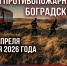 В Боградском районе вводится особый противопожарный режим - Боградский район
